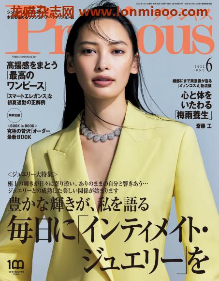 [日本版]precious2022时尚服饰穿搭轻熟OL风电子PDF电子杂志6月刊